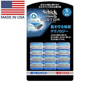 【アメリカ製】【日本全国送料無料】【本社工場製造分】シック ハイドロ カスタム 5枚刃 替刃12個セット シック ハイドロ5 カスタム Schick HYDRO5 『Schick』髭剃り ひげそり 替え刃
