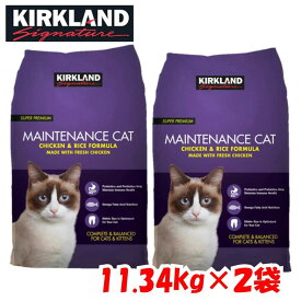 【2袋セット】【成猫】KIRKLAND(カークランド) カークランドシグネチャー キャットフード ドライメンテナンス 11.34kg×2袋