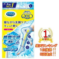 【楽天ランキング1位 3冠達成!】寝ながらメディキュット スーパークール ロング 着圧 加圧 靴下 スリム …