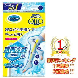 【楽天ランキング1位 3冠達成!】寝ながらメディキュット スーパークール ロング 着圧 加圧 靴下 スリム 美脚ケア 夏用 1個入