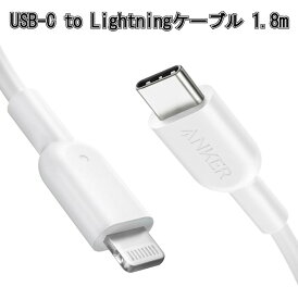 【1.8m】 Anker PowerLine II USB-C & ライトニングケーブル MFi認証 USB PD対応 急速充電 iPhone 14 / 14 Plus / 14 Pro / 14 Pro Max / 13 / SE (第3世代) 各種対応 (1.8m ホワイト)