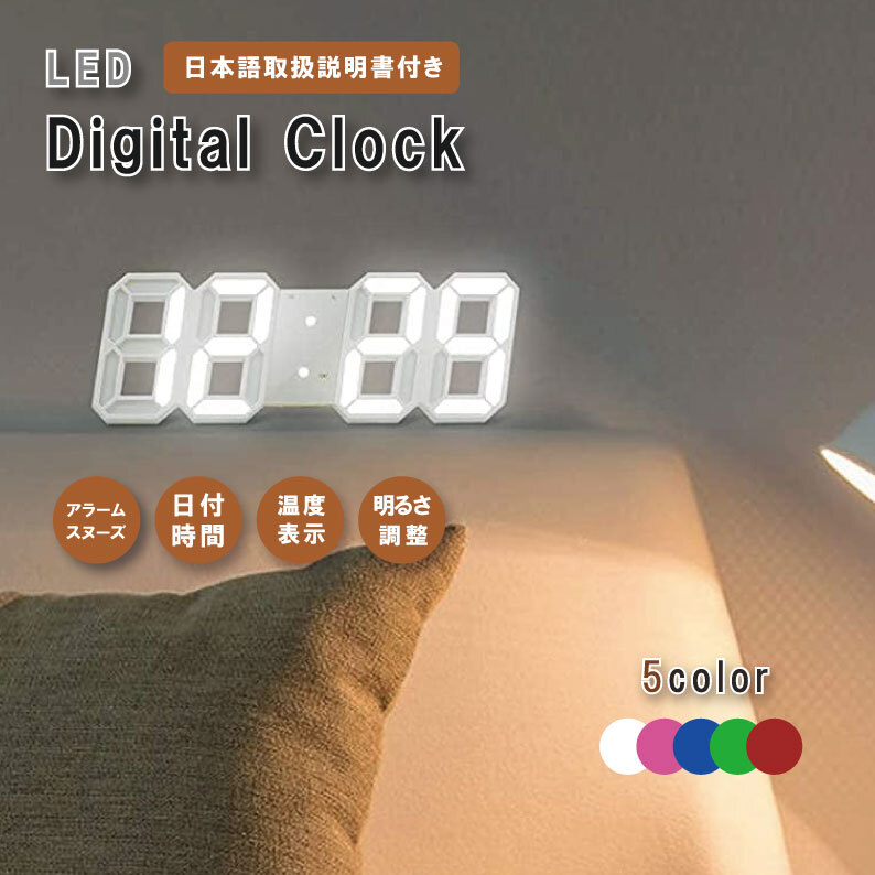 【楽天市場】LEDデジタル時計 3Dデザイン アラーム機能付き