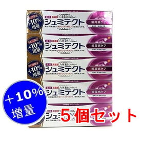 【送料無料】【高濃度フッ素配合】5個セット 薬用シュミテクト 10%増量! 99g×5本　歯周病ケア フッ素配合 歯周病 ケア 予防 むし歯 予防 【ポイント消化】