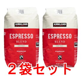 【2袋セット】カークランド スターバックス ダークロースト エスプレッソコーヒー 1130g レギュラー(豆)
