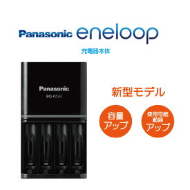 【新型モデル】エネループ 充電器 パナソニック スタンダードモデル BQ-CC43 Panasonic eneloop 2100回 水素電池 海外対応 エボルタ 同時充電 繰り返し使える ニッケル水素電池 単3 単4 単三 単四