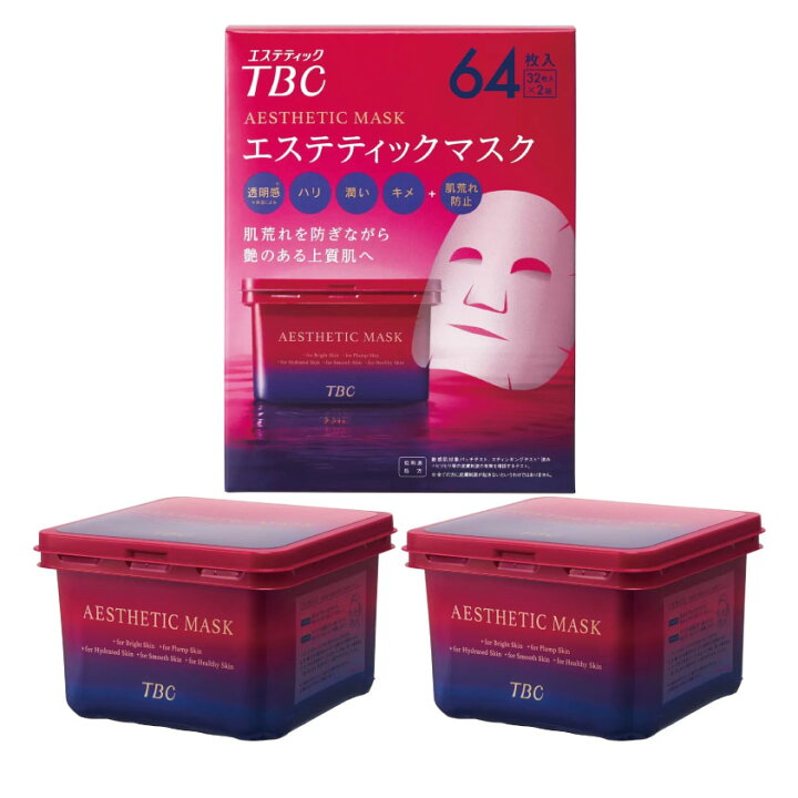 楽天市場】【2箱セット】【送料無料】 おうちエステ TBC エステ 