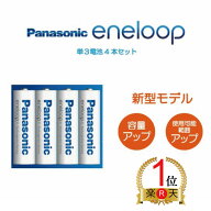 Panasonic エネループ スタンダードモデル 単3形ニッケル水素電池 BK-3MCDK/4H