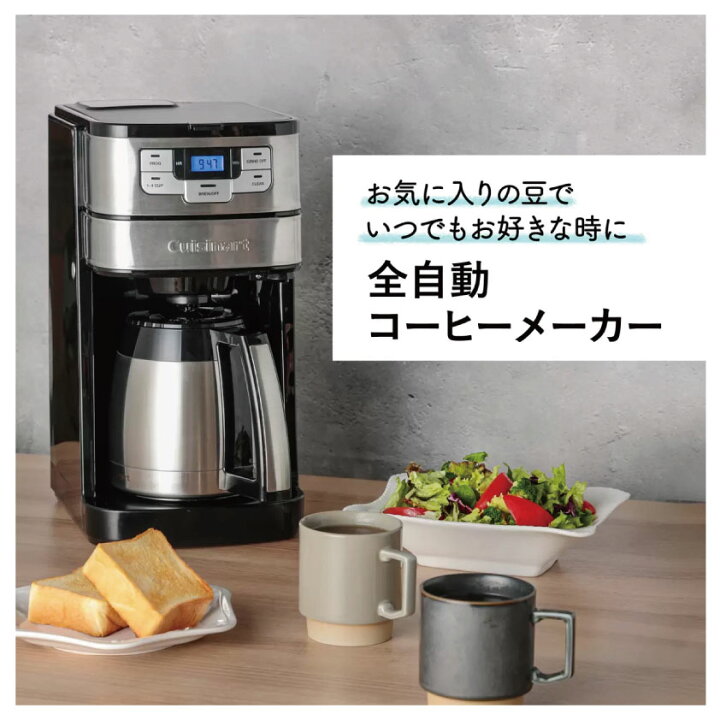 楽天市場】クイジナート 10カップ コーヒーメーカー CUISINART 10cup 