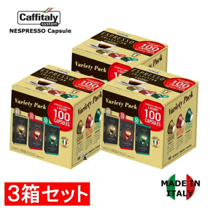 楽天市場】【3箱セット】カフィタリー ネスプレッソ互換カプセル 