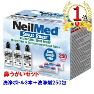 【楽天ランキング1位獲得】【エコ配送】ニールメッド サイナス・リンス キット 250包 (240ml洗浄ボトル×…