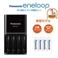 【楽天ランキング1位獲得】【新型2000mAhモデル】エネループ 充電器セット 単3 単3形4本 パナソニック ス…