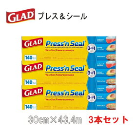 【3本セット】 GLAD　グラッド プレスアンドシール Press'n seal 多用途シールラップ　30cm×43.4m　3本セット　食品包装用
