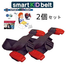 【パッケージ・箱付き！】【日本正規品】【メーカー様認証正規タグ付き】【送料無料】スマートキッズベルト メテオAPAC Smart Kid Belt 2本入 携帯型子ども用