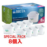 【訳あり・パッケージ不良】【日本正規品】【8個入り】[BRITA]ブリタ マクストラプロ ピュアパフォーマン…