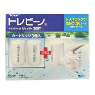 TORAY　トレビーノ　家庭用浄水器 カセッティ308T トリハロメタン,塩素,カビ臭　除去タイプ　カートリッ…