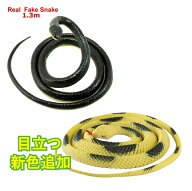 【新色 黄色大蛇追加】鳥除け カラス 除け 1.3m 鳥害対策 リアル ダミースネーク 1.3m 蛇 ジョークグッズ…