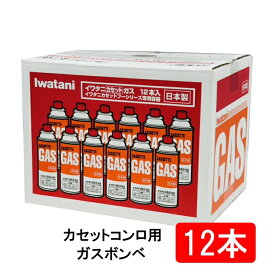 【エコ配送品】【12本】イワタニ カセットガス ガスボンベ CB-250-OR アウトドア ガス ストーブ ホットプレート ガスコンロ ヒーター しゃぶしゃぶ すき焼き 鍋 焼肉 防災 備蓄 災害時 岩谷 IWATANI