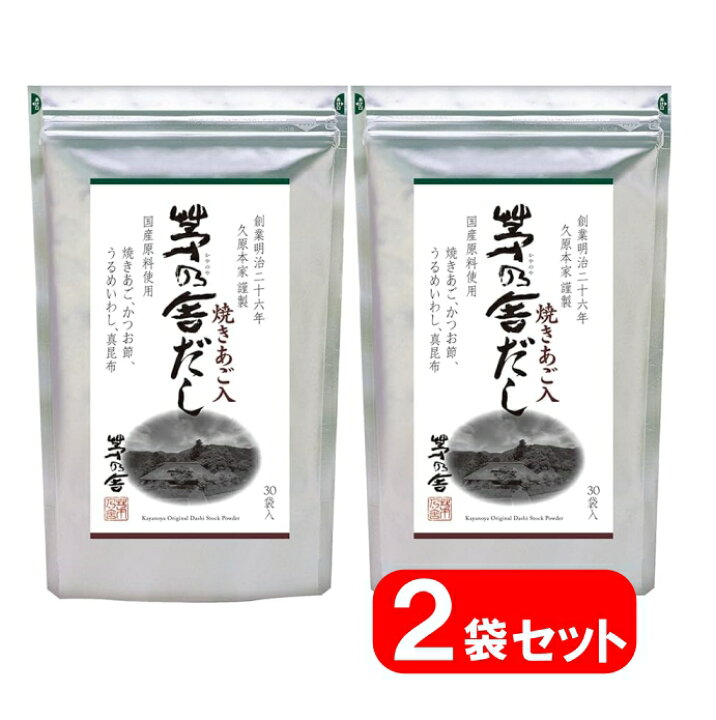 楽天市場】久原本家 茅乃舎だし8g×30袋【2袋】 久原本家茅乃舎だし  