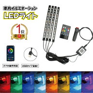 【楽天ランキング1位獲得】【シガー電源・USB】【車 用】カー サウンド コントロール イルミネーション L…