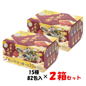 【2箱セット】バスクリン 日本の名湯 82包 15種アソート　入浴剤 薬用 肩こり 詰め合わせ 温泉成分 湯めぐり バスタイム お風呂 入浴 家族 敬老の日 男性 女性 お得 セット 個包装 82個 お徳用 大容量 詰合せ リラックス 癒し 半身浴