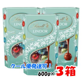【クール便発送可能】【3箱セット】リンツ リンドール グリーン アソート 600g 約48粒×3箱 ミルク、ピスタチオ、ソルテッドキャラメル、ダブルチョコレート ギフト_贈り物 クリスマス プレゼント 義理 秋冬_プレゼント ギフト