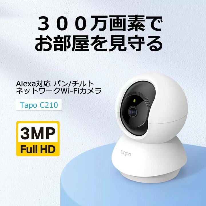 楽天市場】【2台セット】TP-Link Tapo C210P2 防犯カメラ 屋内 Wi-Fi  