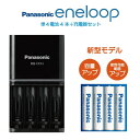 【新型 単4　800mAhモデル】エネループ 充電器セット 単4形 4本 パナソニック スタンダードモデル 充電器 BQ-CC43 BK-3MCD Panasonic eneloop 2100回 水素電池 充電池 海外対応 エボルタ 繰り返し使える エネループセット 単四