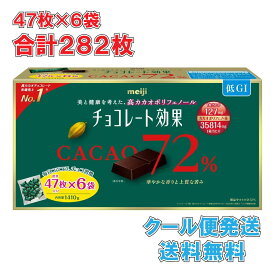明治 チョコレート効果 カカオ 72% 47枚 X 6袋 1,410g 高カカオ 美容