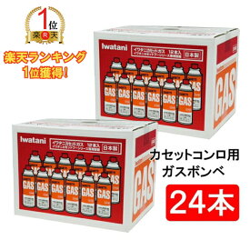 【ランキング1位獲得】【24本】イワタニ カセットガス ガスボンベ 12本入り×2箱　 CB-250-OR アウトドア ガス ストーブ ホットプレート ガスコンロ ヒーター しゃぶしゃぶ すき焼き 鍋 焼肉 防災 備蓄 災害時