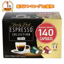 【ランキング1位獲得】【エコ配送品】【140個入り】 ネスプレッソ 互換 カプセル コーヒー カフィタリー 140個入り Ca…