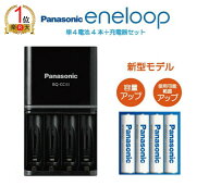【ランキング1位獲得】【新型 単4　800mAhモデル】エネループ 充電器セット 単4形 4本 パナソニック スタ…