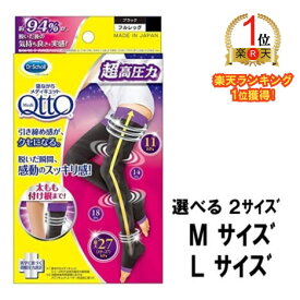 【ランキング1位獲得】【メール便】【1足】】寝ながらメディキュット フルレッグ EX ボディシェイプ (【M/L】 加圧 着圧効果 就寝時 姿勢