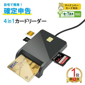 【ランキング1位獲得】ICカードリーダー 4in1 マイナンバーカード対応 カードリーダー 確定申告 usb 接触型 設置不要 sdカードリーダー etax 確定申告 e-tax 納税 ic カードリーダー マイナンバー マイナンバー対応 usbカードリーダー Windows10/8/7 Mac OS 10.6-10.10