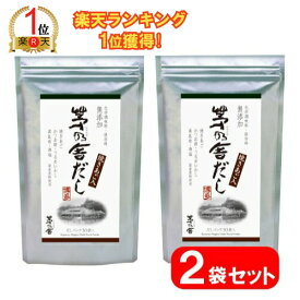 【ランキング1位獲得】久原本家 茅乃舎だし8g×30袋【2袋】 久原本家茅乃舎だし かやのやだし あごだし だしの素 出汁 パック 粉末 出し 煮干 ギフト 無添加 鍋 スープ 和食 万能だし