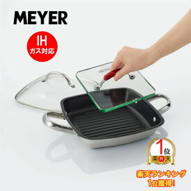 【ランキング1位獲得】マイヤー(Meyer) スクエアグリルパン 24CM RED グリルプレス付き ガラス蓋 ステンレス IH対応 ふっ素樹脂加工 底面三層構造 【国内正規品】