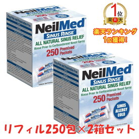 【ランキング1位獲得】【2箱セット】 【リフィルのみ】ニールメッド サイナス・リンス リフィル 250包×2箱 洗浄ボトルなし Neilmed Sinus Rinse Refill 鼻うがい 鼻洗浄