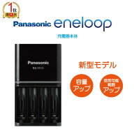 【ランキング1位獲得】【新型モデル】エネループ 充電器 パナソニック スタンダードモデル BQ-CC43 Panas…