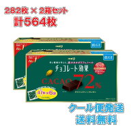 【2箱セット】明治 チョコレート効果 72% 282枚×2箱 564枚入り 1410g×2 高カカオ チョコレート 大容量 …