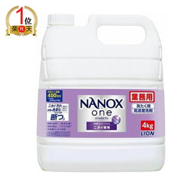 【ランキング1位獲得】LION ナノックス NANOX ONE ニオイ専用 業務用 超特大 つめかえ用 4kg 洗濯 液体洗剤 詰替え 大容量 消臭 得用 NANOX ライオン 抗菌 高濃度 洗濯洗剤 中性洗剤 におい つめかえ用 紫 防臭 トップ 大容量