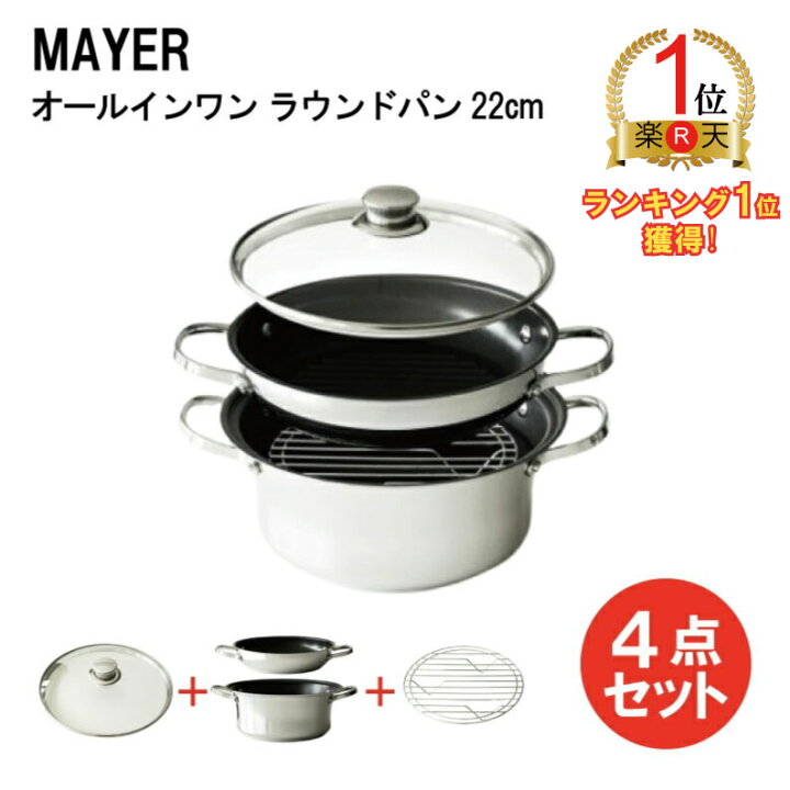 楽天市場】【ランキング1位獲得】マイヤー(Meyer) オールインワン  