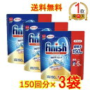 【送料無料】finish ビッグパック 大容量 150個入り 3袋セット フィニッシュ 食洗機用洗剤 タブレット パワーキューブ…