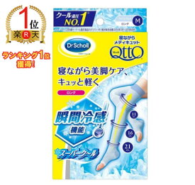 【ランキング1位獲得】【パッケージ・箱付き！】寝ながらメディキュット スーパークール ロング M/L 着圧 加圧 靴下 スリム 美脚ケア 夏用 1個入
