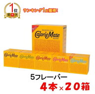 【ランキング1位獲得】【80本セット】大塚製薬 カロリーメイト アソートパック（4本×20箱）チーズ・フル…