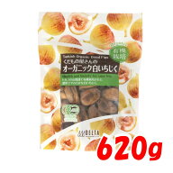 【620g】デルタインターナショナル オーガニック白いちじく 620g トルコ産 ドライいちじく 無添加 濃厚な…