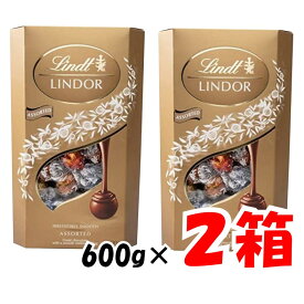 【クール便選択可能】【2箱セット】 リンツ リンドール ゴールド チョコレート ボール アソート4種類 600g 2箱セット ギフト_贈り物 クリスマス プレゼント 義理 秋冬_プレゼント ギフト バレンタイン