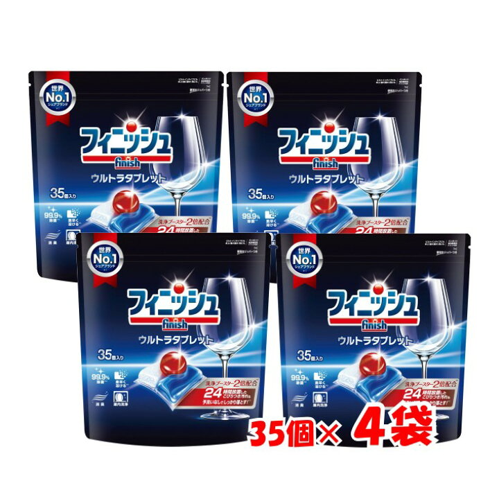 楽天市場】【エコ配送品】【4袋セット140個】finish フィニッシュ 