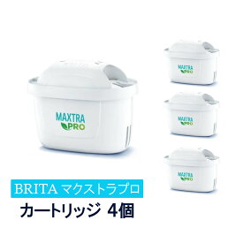 【日本正規品・訳あり】【4個入り】[BRITA] ブリタ マクストラプロ ピュアパフォーマンス 交換用フィルター 4個入り