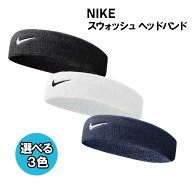 【選べる3色】NIKE ナイキ スウッシュ ヘッドバンド 3色 ヘアバンド ユニセックス 汗止め スポーツ ヘア…