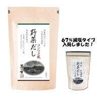 久原本家 茅乃舎 野菜だし（8g×24袋）67％ 減塩野菜だし (8g×22袋) かやのやだし だしの素 出汁 パック…