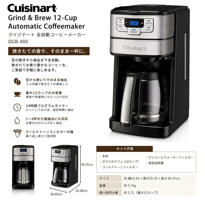楽天市場】クイジナート コーヒーメーカー 12カップ DGB-400 自動挽き 